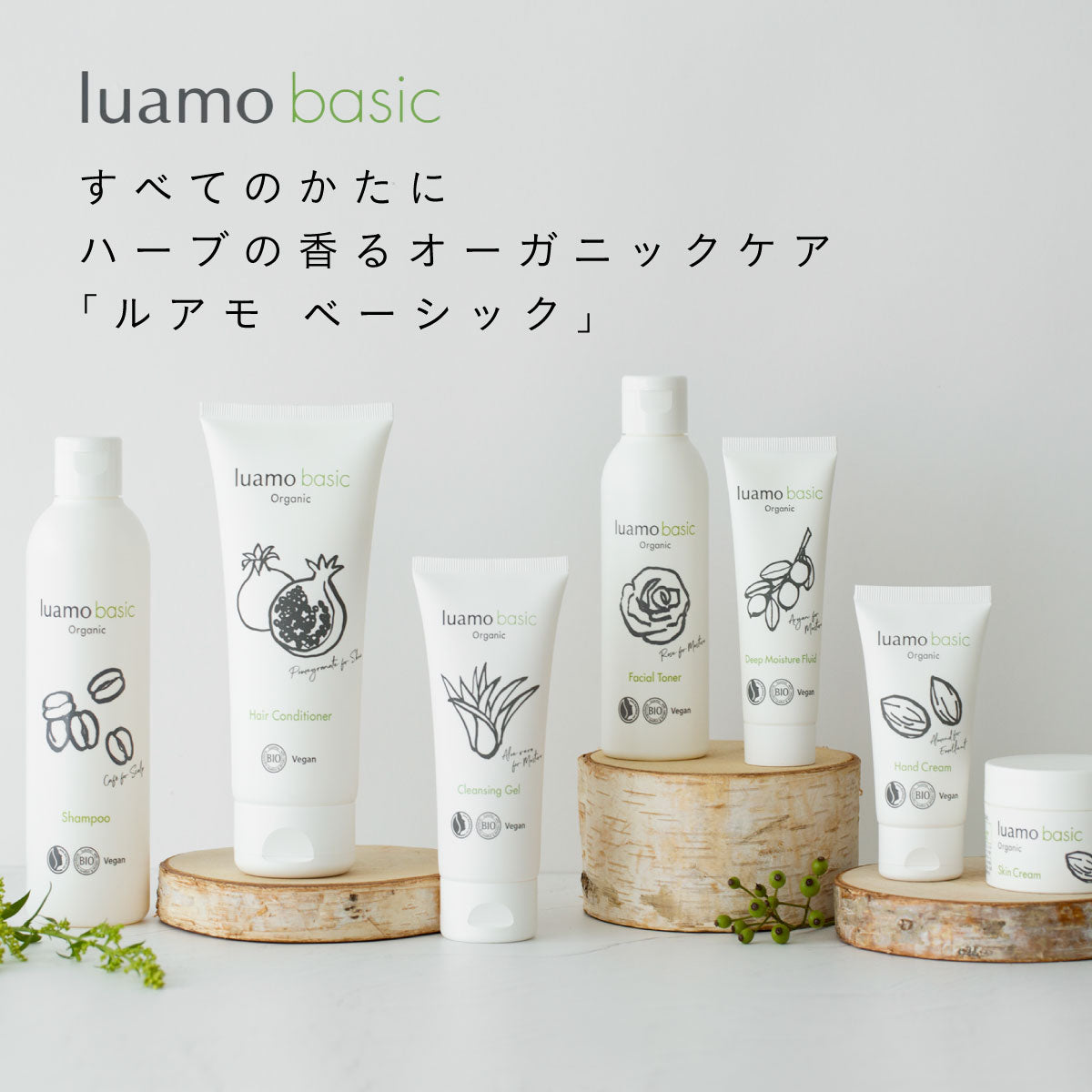 luamo ベーシック スキンケア3点セット