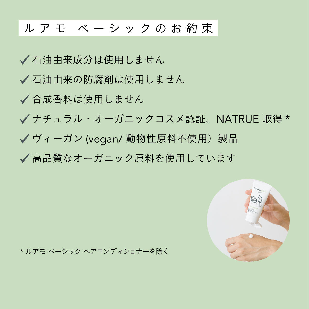 【3本セット】luamo ベーシックコンディショナー 200ml