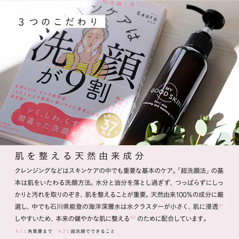 MY GOOD SKIN クレンジングミルク 140g