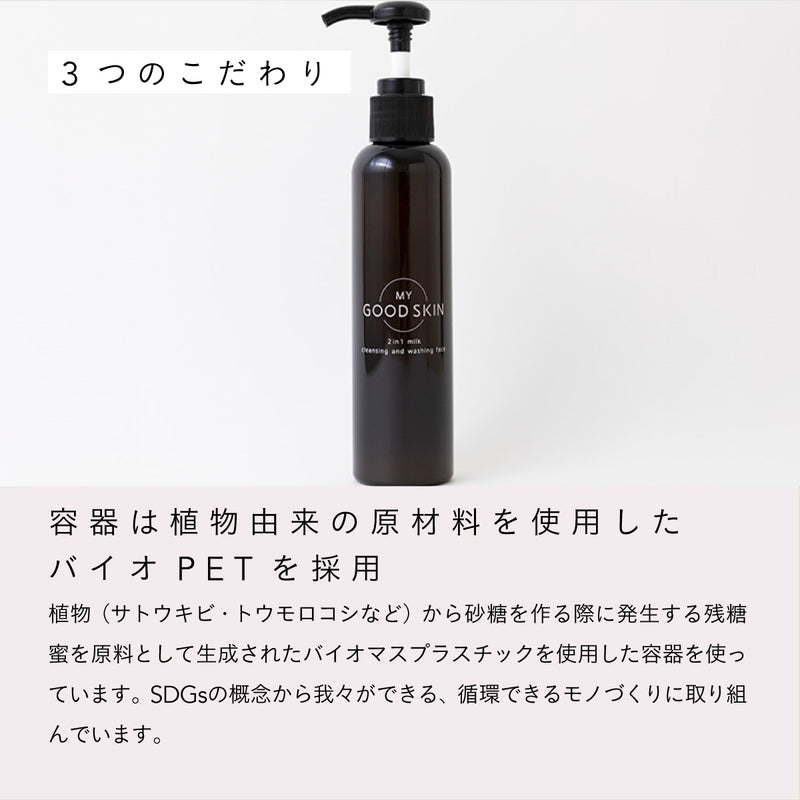 MY GOOD SKIN クレンジングミルク 140g