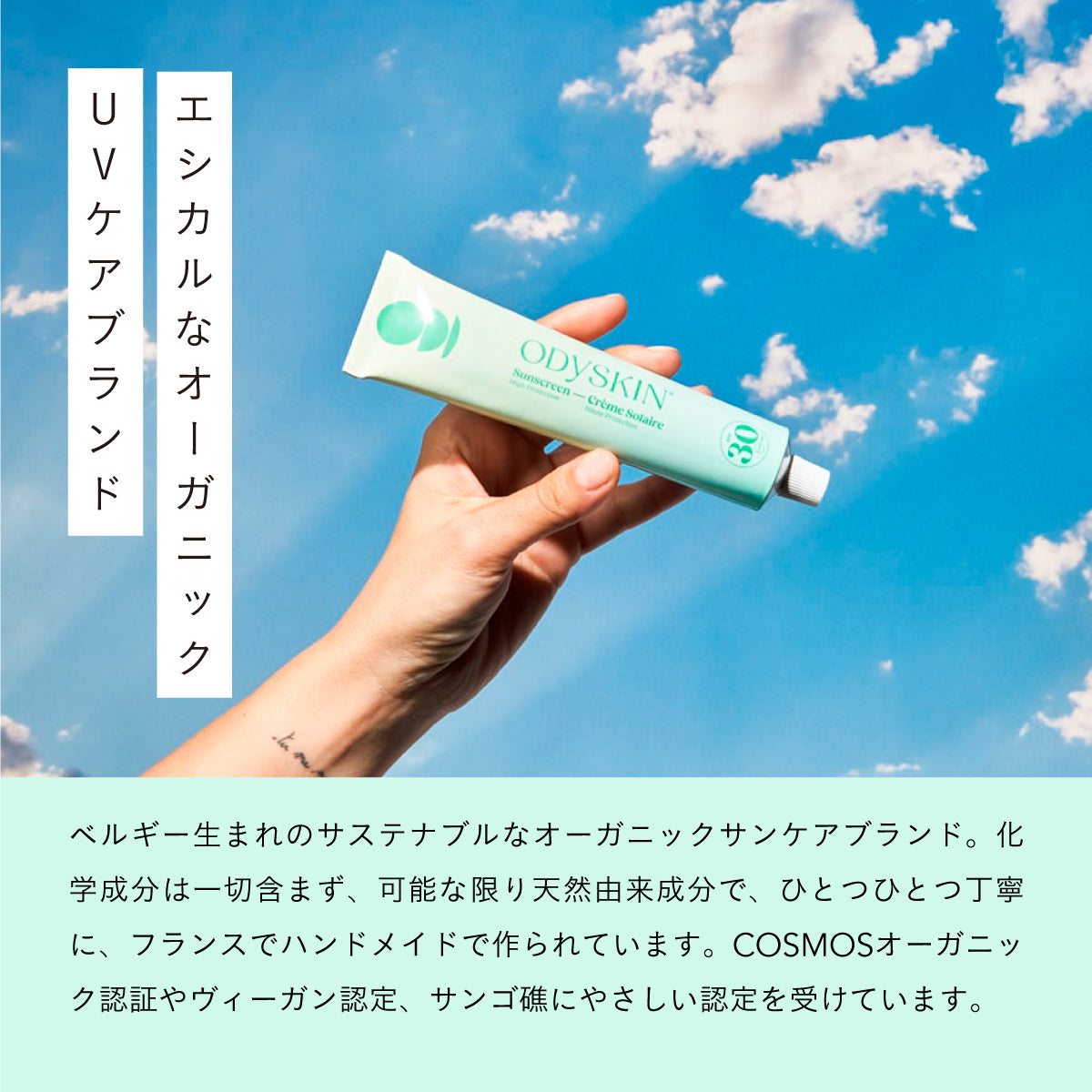 ODYSKIN サンスクリーン SPF50 75ml