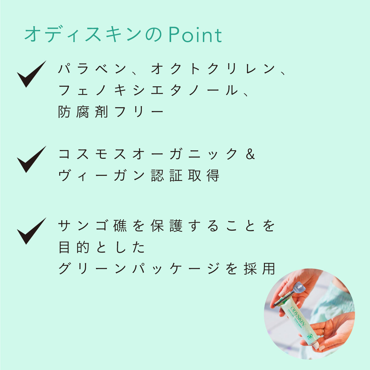 ODYSKIN サンスクリーン SPF50 75ml