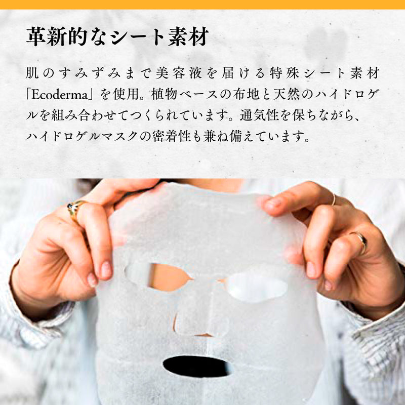 ORGAID エッセンスリフト マスク