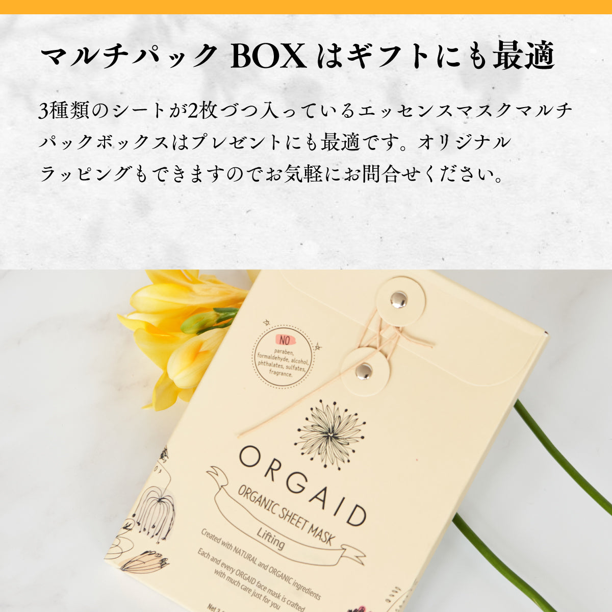 ORGAID エッセンスマスク マルチパック BOX