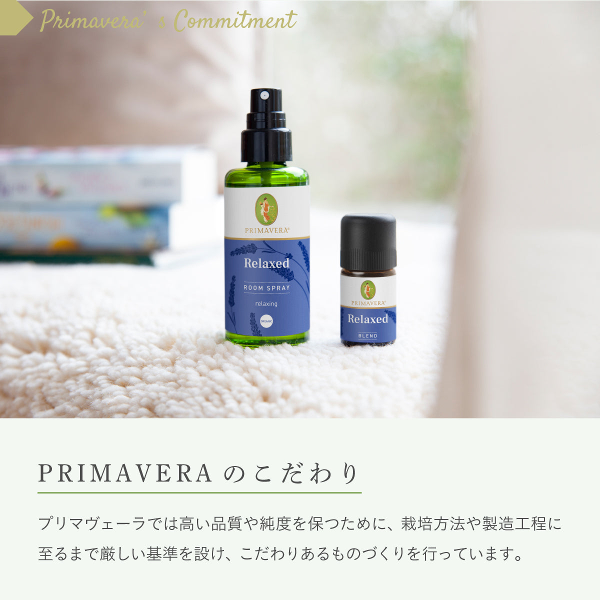 プリマヴェーラ ブレンドエッセンシャルオイル 5ml  「リラックス」