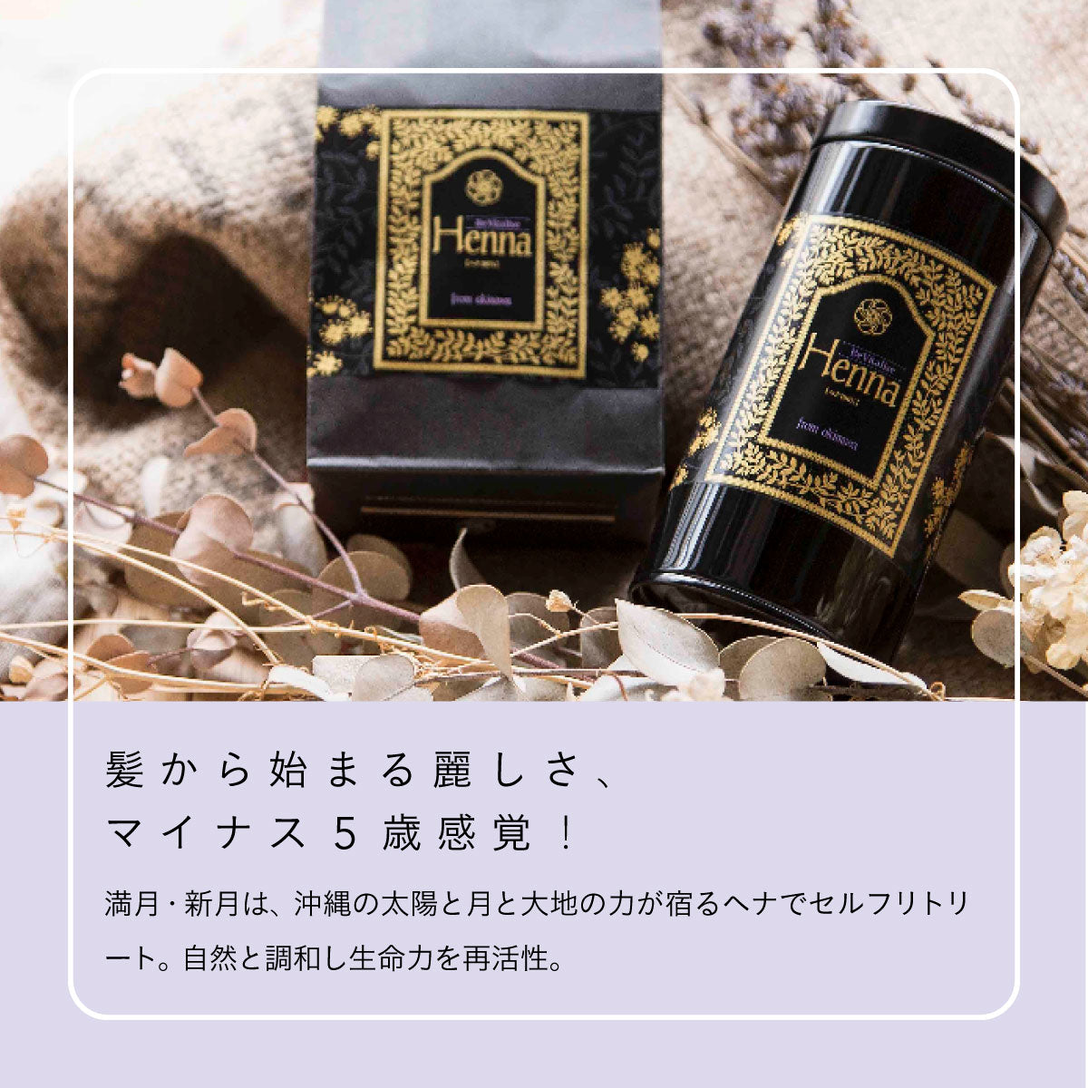 Revitalise Henna 150g 詰替用