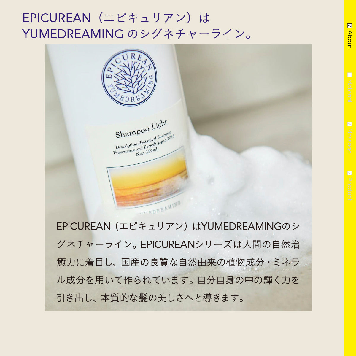 YUMEDREAMING シャンプーライト 250ml