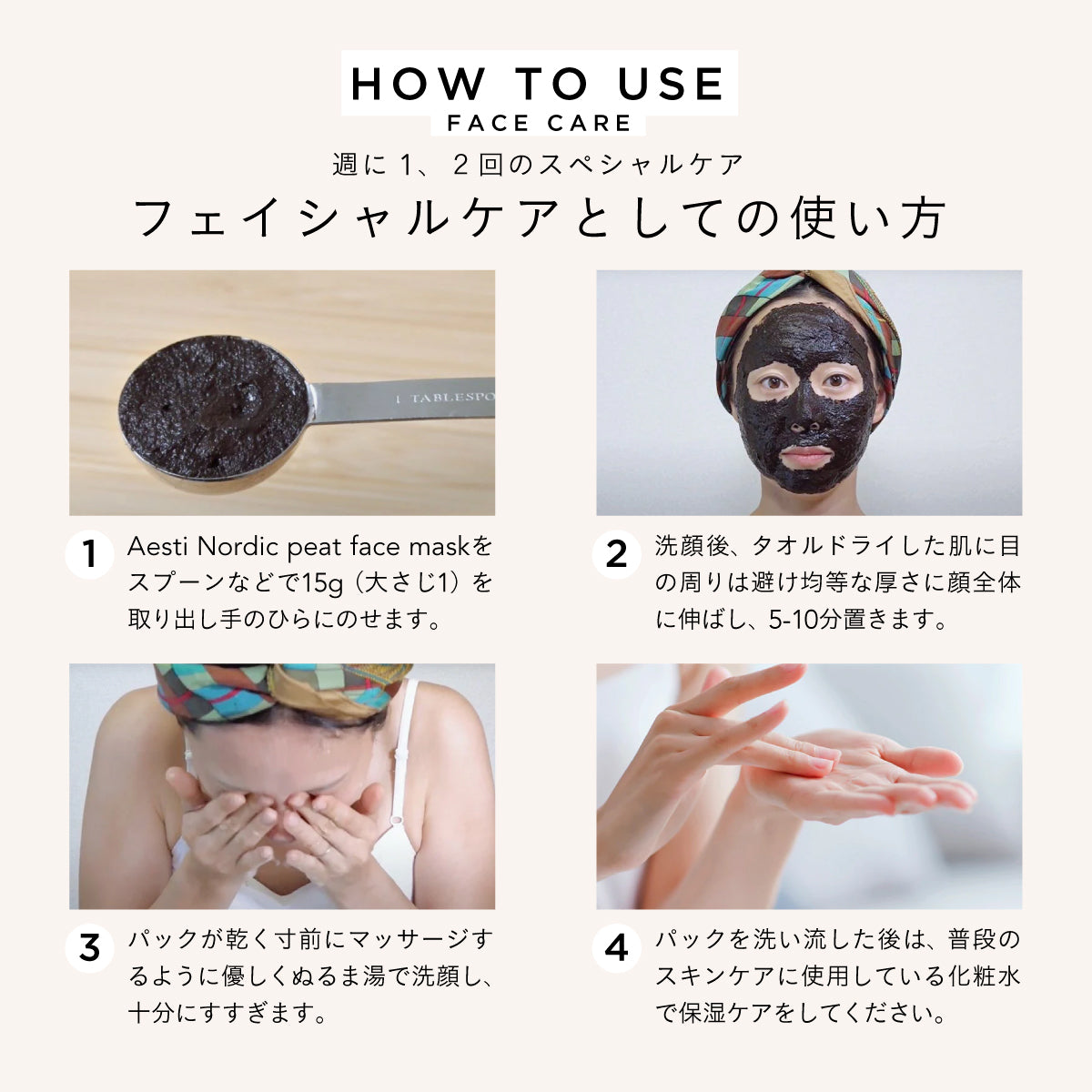 aesti ノルディックピートボディマスク