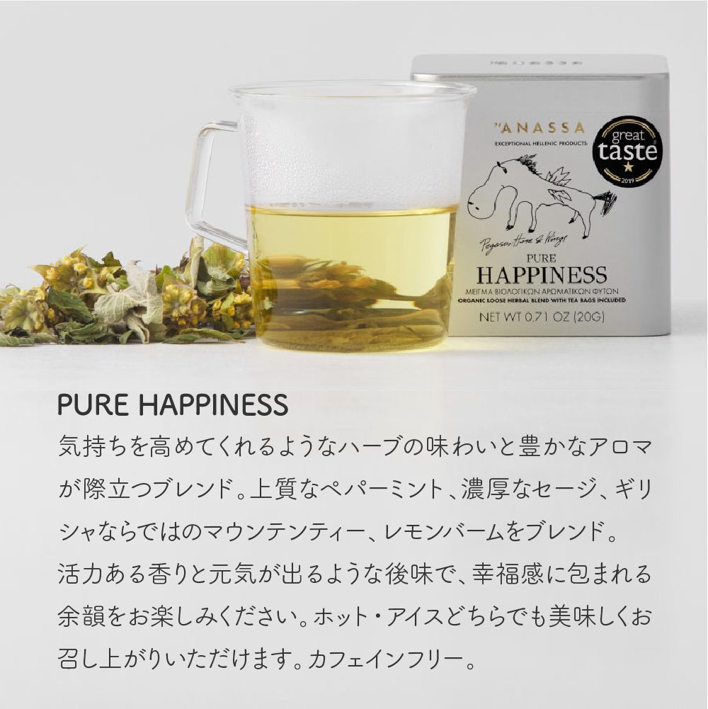 【紙箱タイプ】ANASSA ハーブティーPURE HAPPINESS