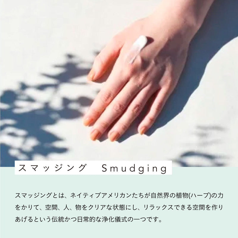 arome recolte×SMUDGING WORLD エッセンシャルオイル バスソルト(ホワイトセージ)