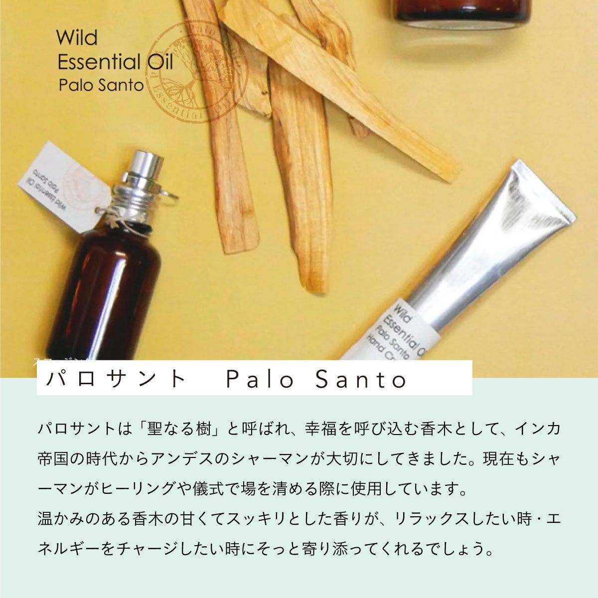 arome recolte x SMUDGING WORLD エッセンシャルオイルソリッドパフューム ホワイトセージ 5g