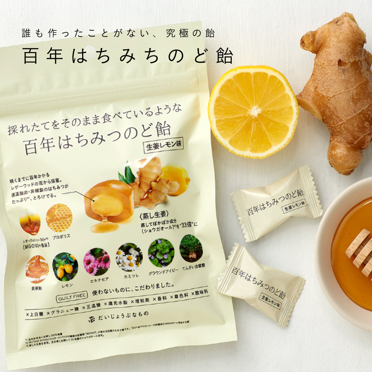 だいじょうぶなもの 百年はちみつのどあめ レザーウッドハニー＆ハーブ 2種セット（ゆず＆はちみつ味/生姜レモン味）