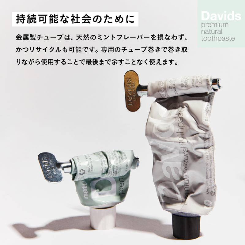 Davids ホワイトニングトゥースペースト センシティブ ミニ