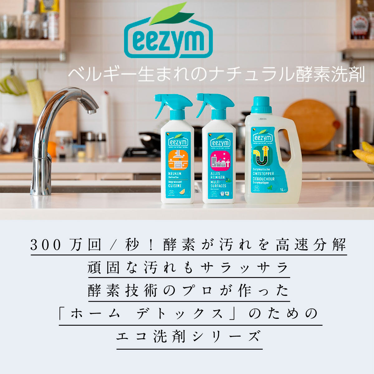 eezym キッチンクリーナー油汚れ用 オレンジ 500ml