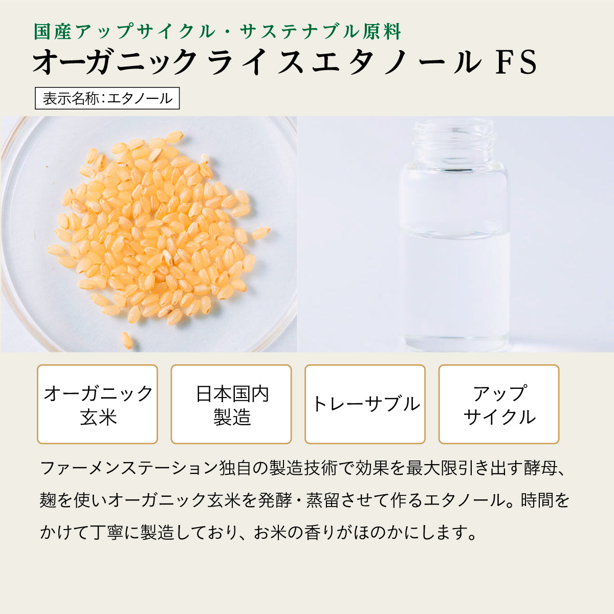 ファーメンステーション ホームエタノール 100ml