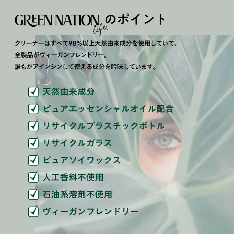 green nation life ハンドウォッシュ＆ハンドクリームセット ラベンダー＆タイム