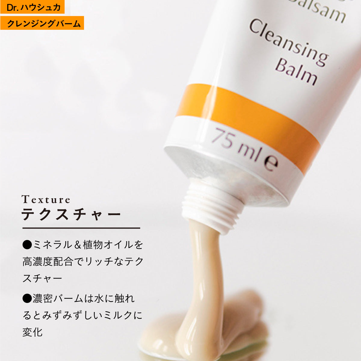 Dr.ハウシュカ クレンジングバーム