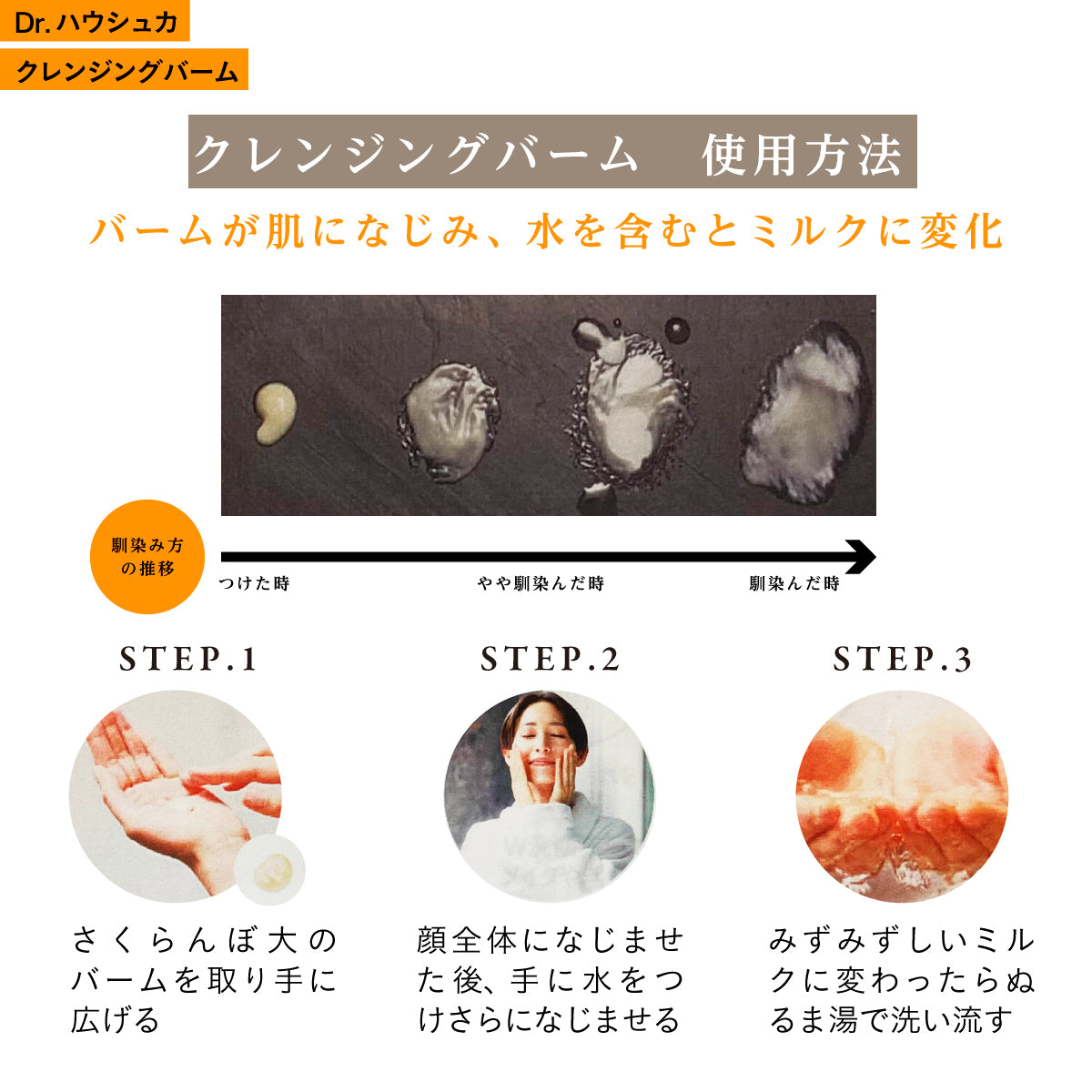 Dr.ハウシュカ クレンジングバーム – amasia organic store