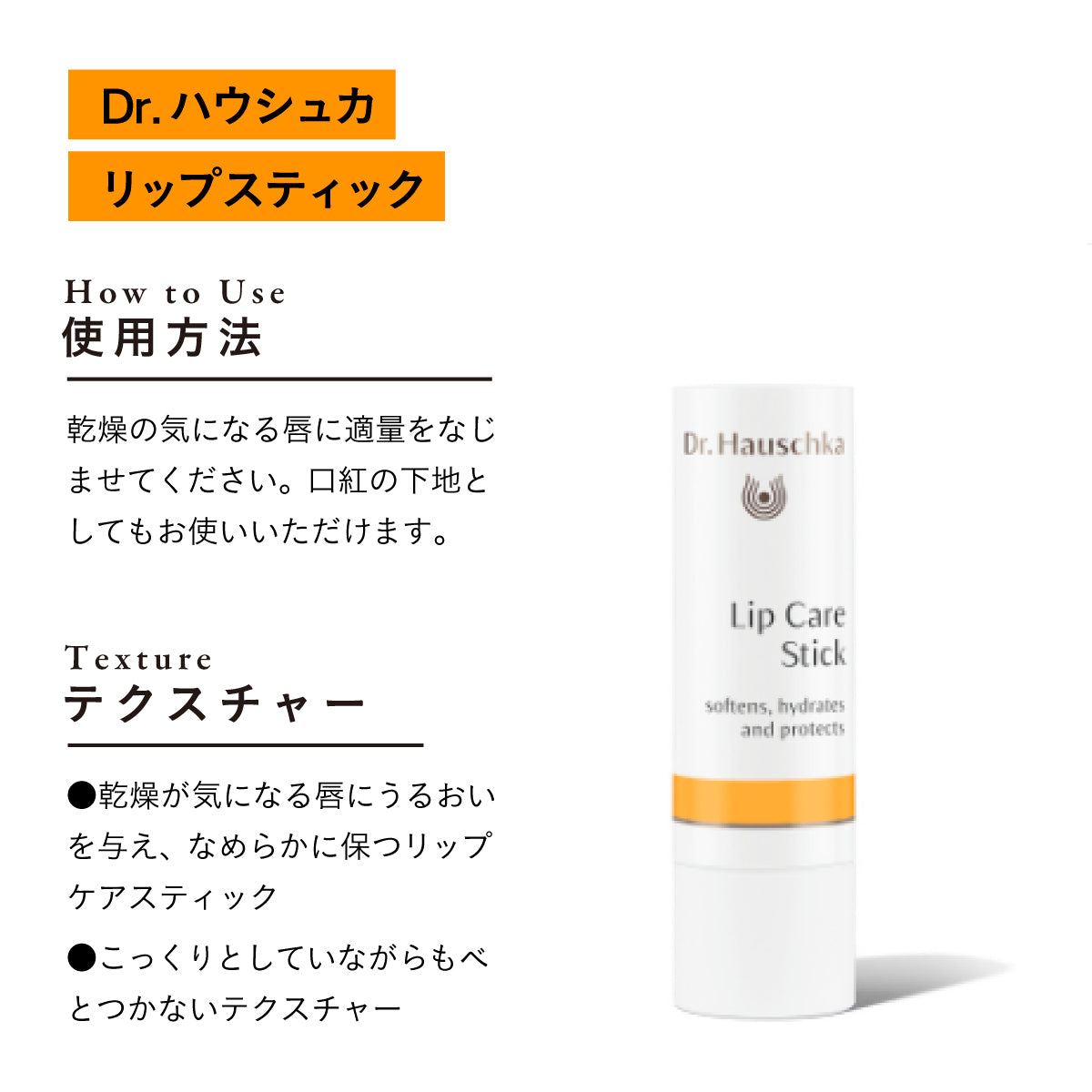 Dr.ハウシュカ リップスティック