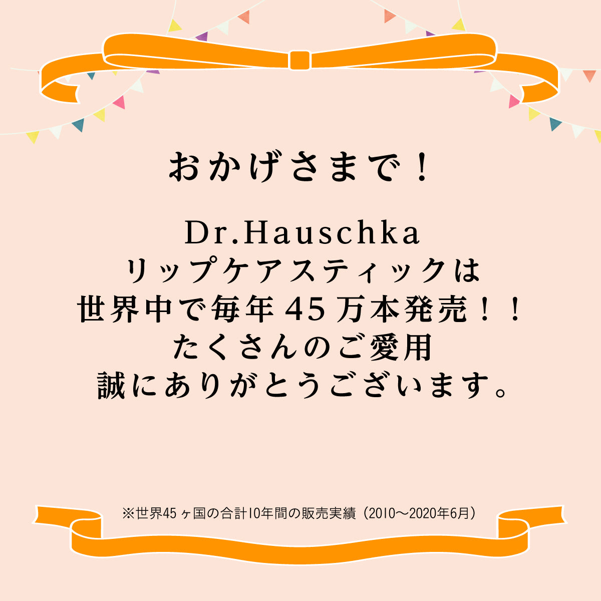 Dr.ハウシュカ リップスティック
