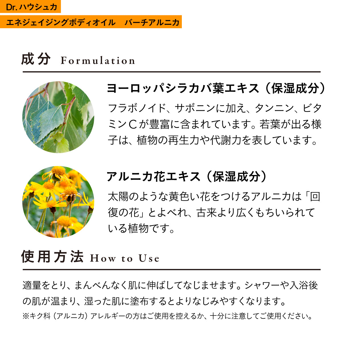 Dr.ハウシュカ エネジェイジングボディオイル バーチアルニカ