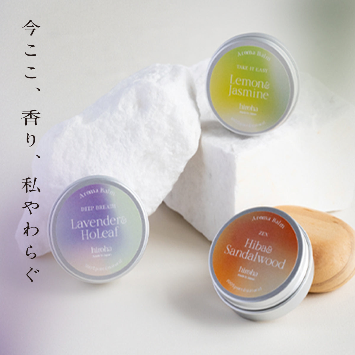 hiroha マルチバーム 15g ひばサンダルウッド｜
