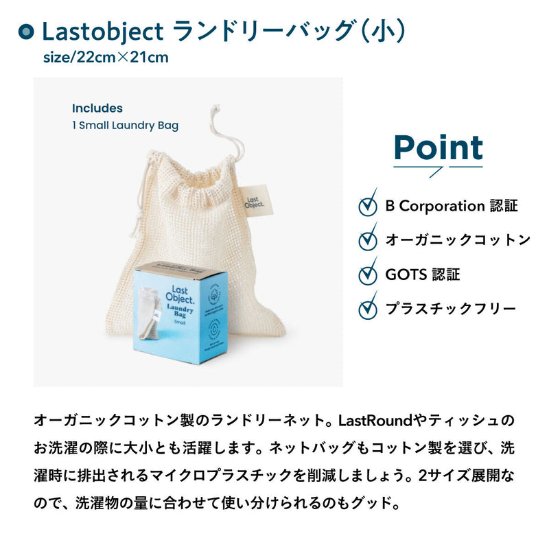 Last Object ランドリーバッグ スモール