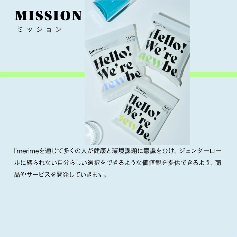 limerime お試し3サイズセット