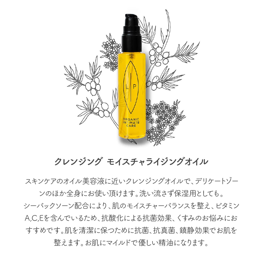 LIP intimate care モイスチャライジングオイル&バームセット