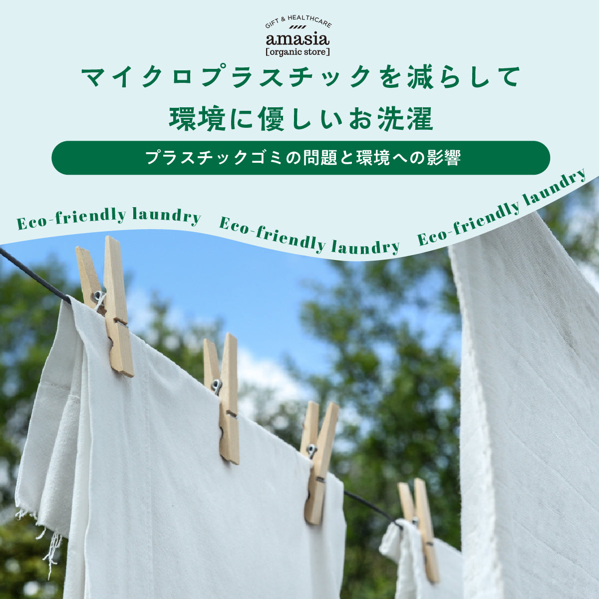 mana.ORGANIC LIVING 海を守る洗濯ネット S