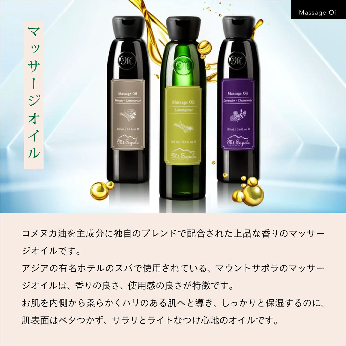 Mt.Sapola マッサージオイル ラベンダーカモミール 165ml – amasia organic store