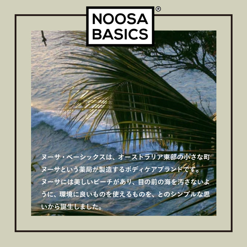 NOOSA BASICS センティッドボディバター 50G (ココナッツ&ライム)