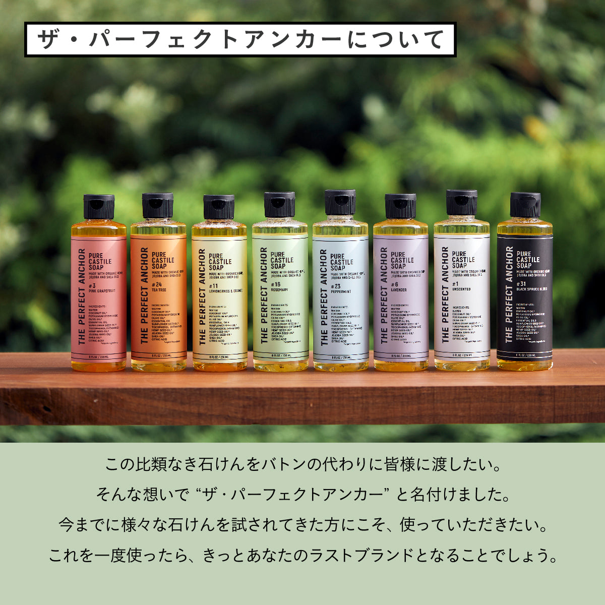 ザ・パーフェクトアンカー ピュアカスチールソープ 236ml #ブラックスプルースブレンド – amasia organic store