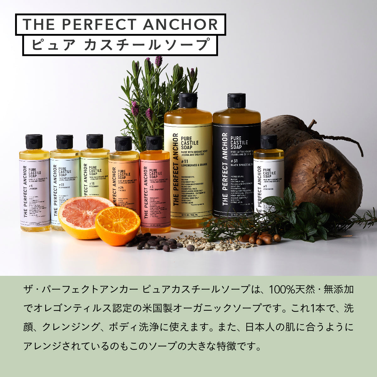 ザ・パーフェクトアンカー ピュアカスチールソープ　 236ml  #3 ピンクグレープフルーツ