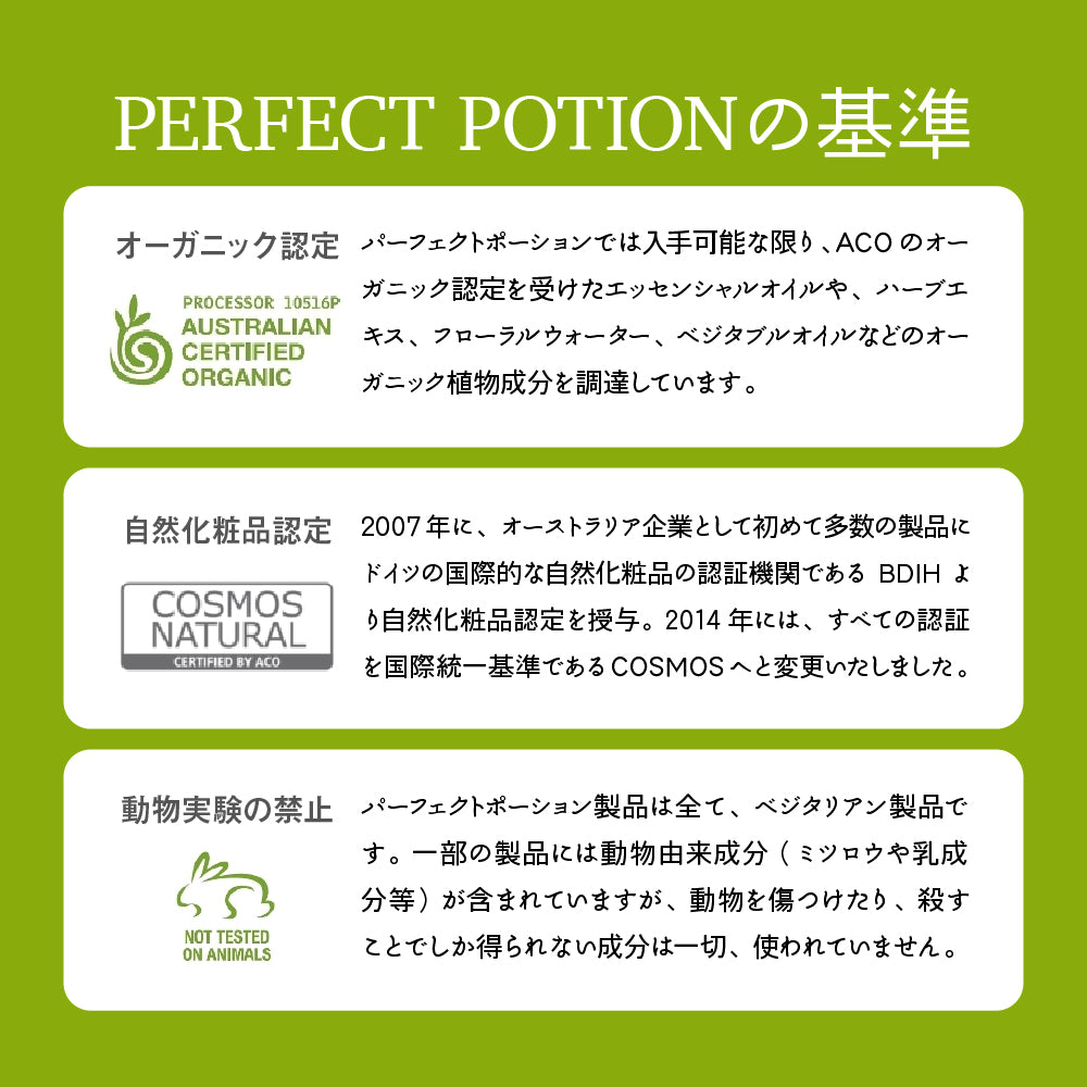 Perfect Potion バスオフルームスプレー ハッカ 250ml