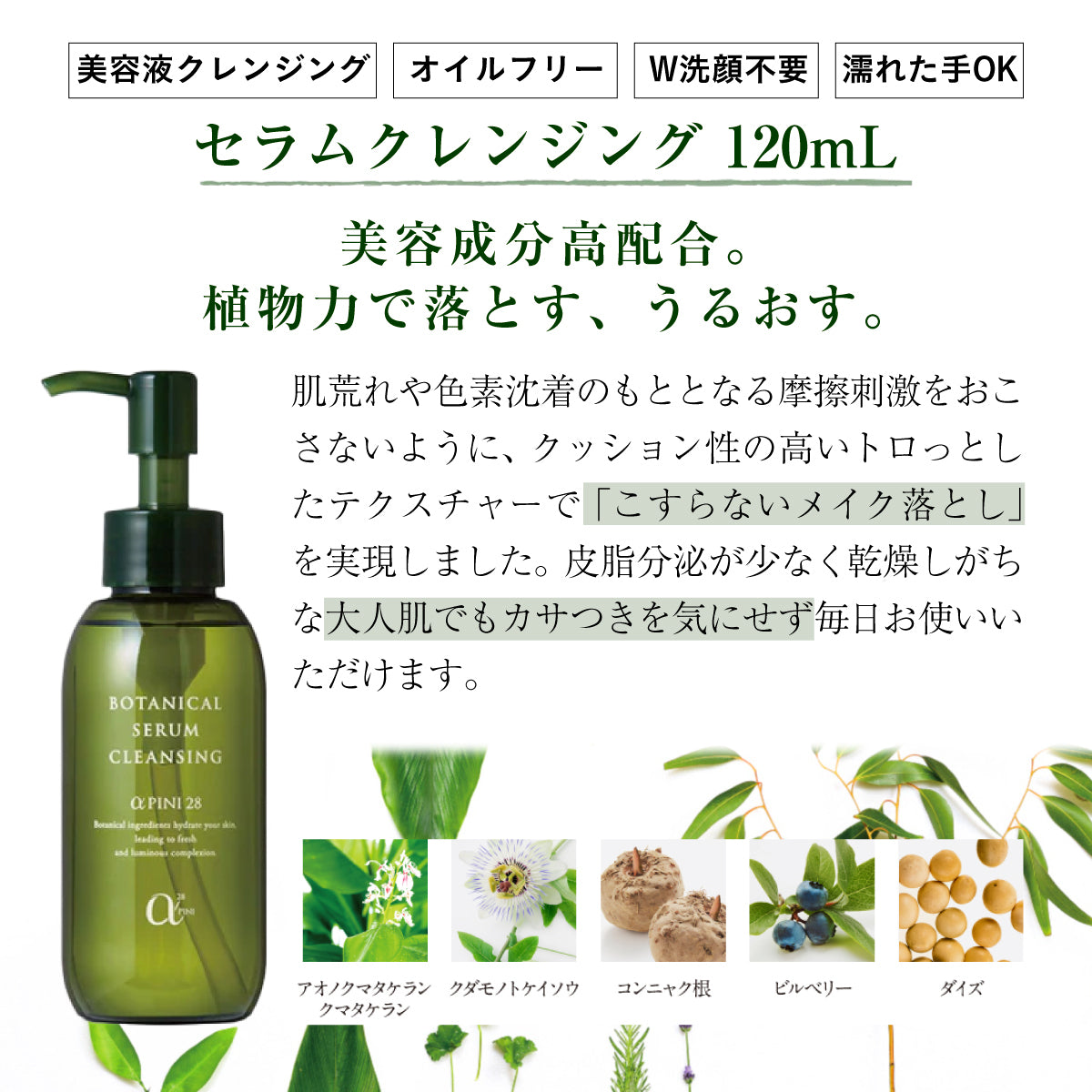定価12560円　アルファピニ28 セラムクレンジング　120ml 4本セット アルファピニ 28 セラムクレンジング 120mL