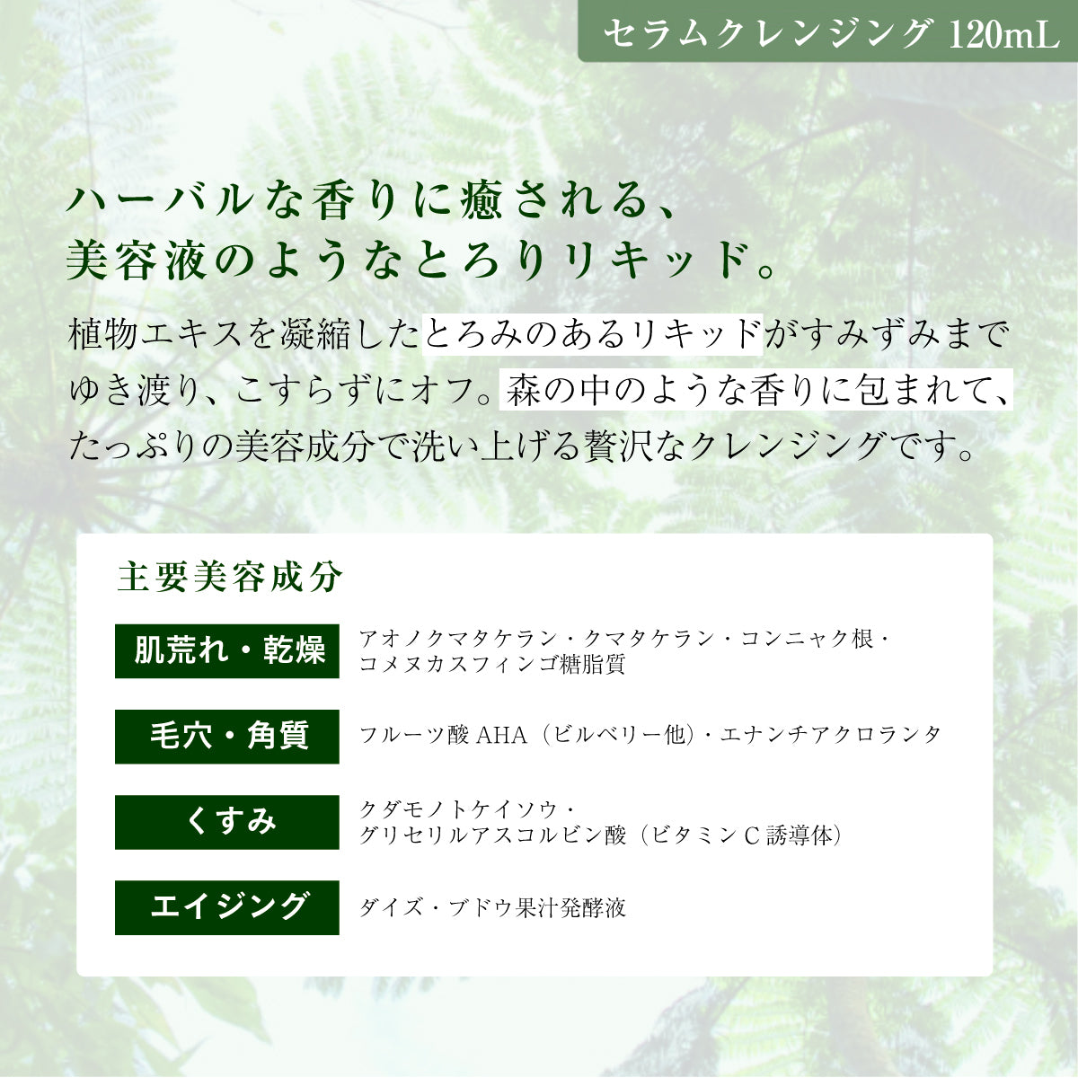 アルファピニ 28 セラムクレンジング 120mL
