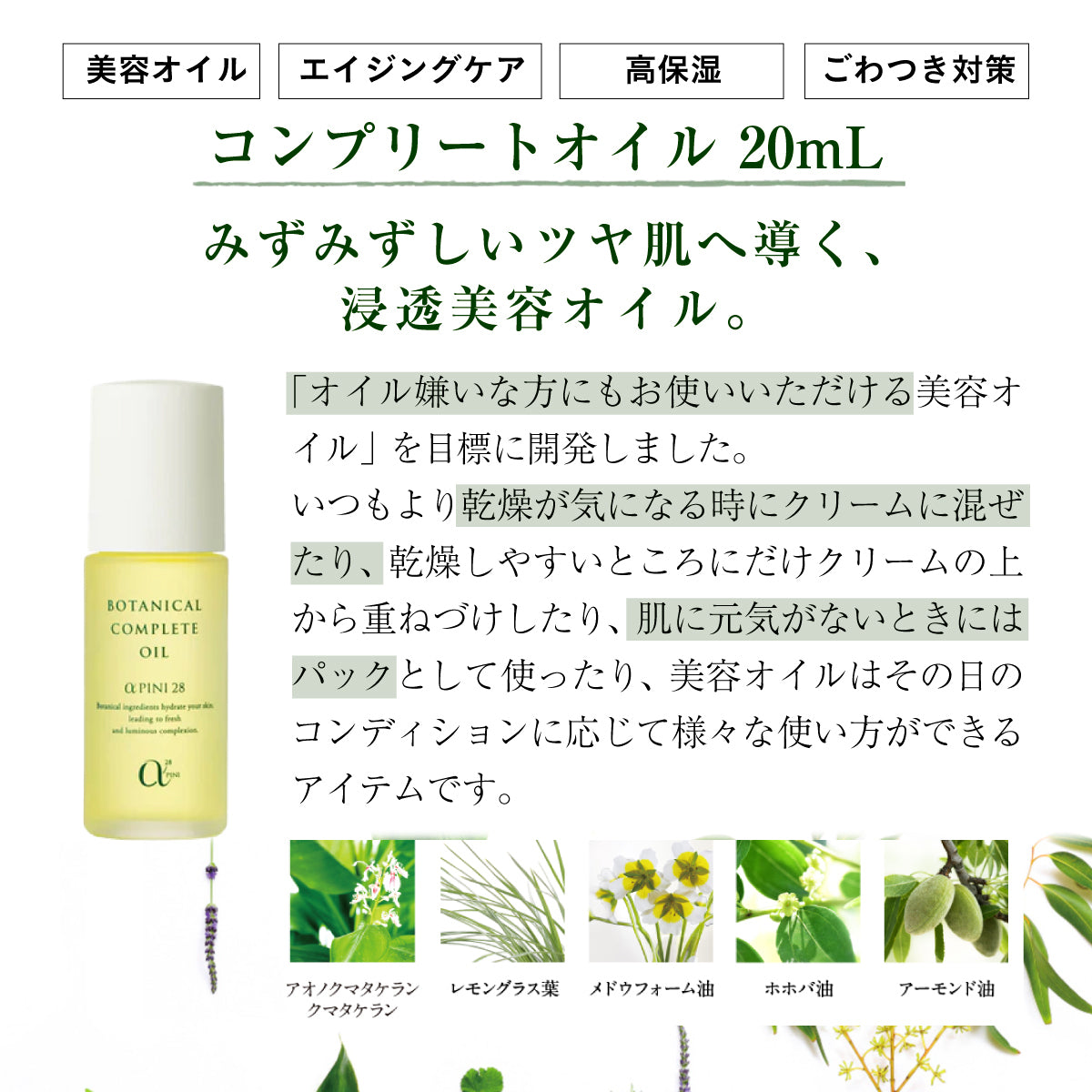 アルファピニ 28 コンプリートオイル 20mL