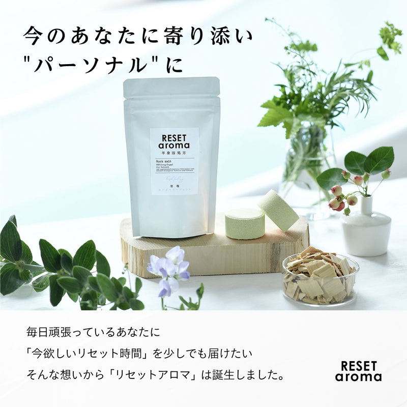 Reset Aroma 入浴剤 生姜+柚ブレンド