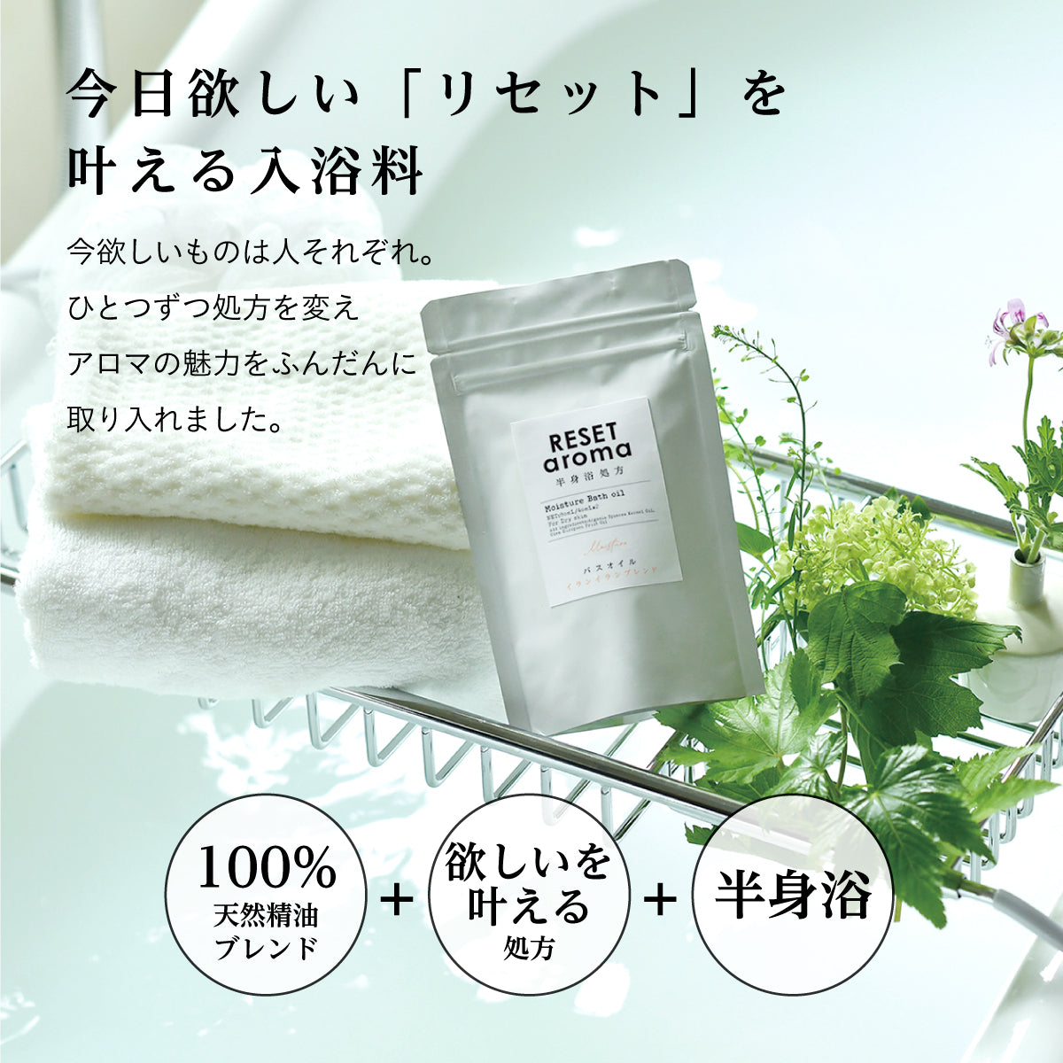 Reset Aroma エプソムソルト+シーソルト ゼラニウムブレンド