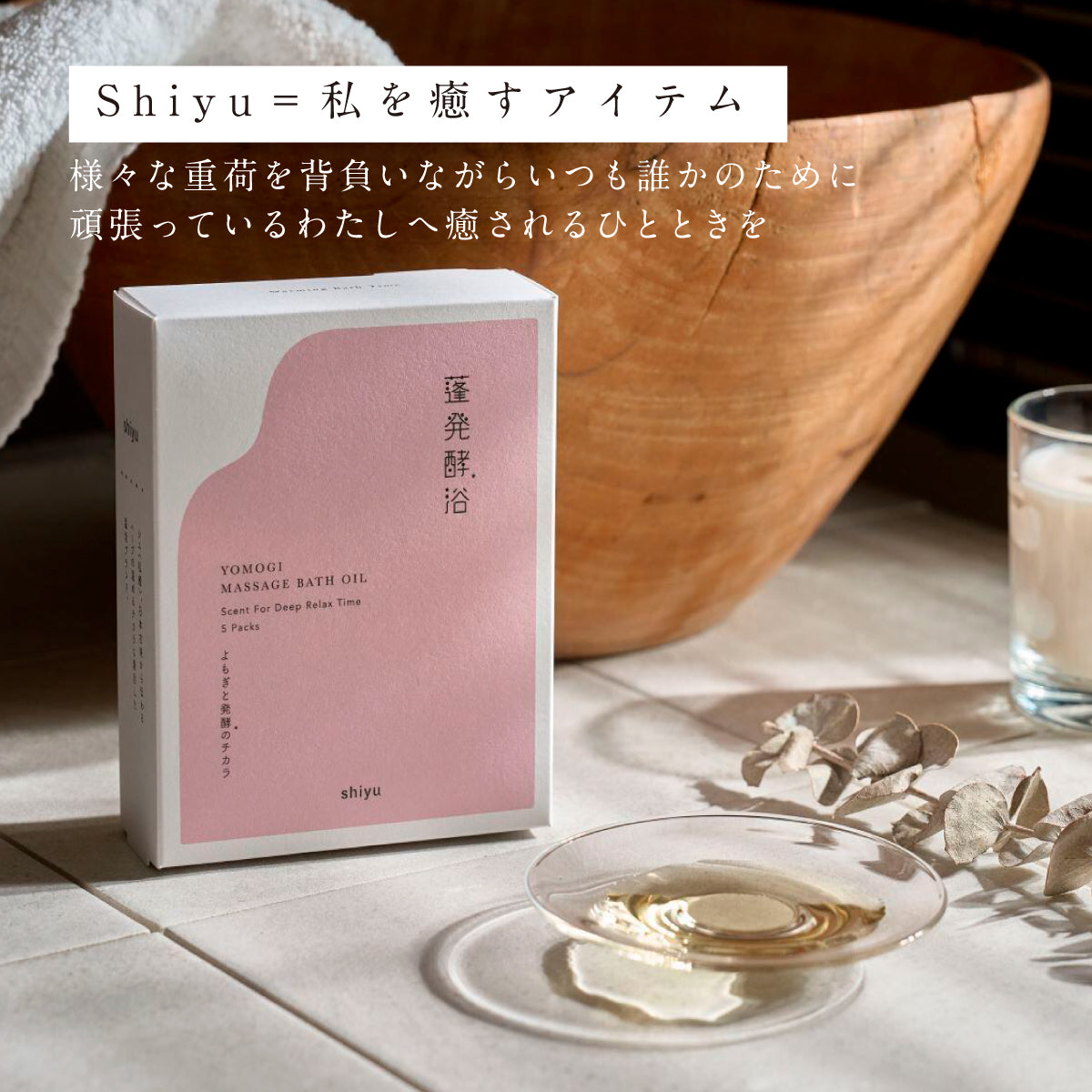 shiyu ヒノキサッマージエッグ2個入り