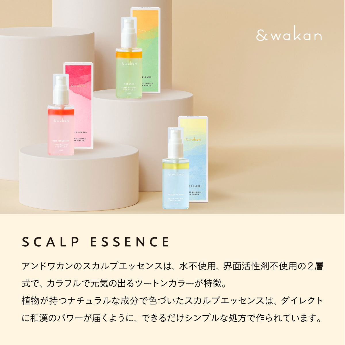 &wakan スカルプエッセンス 50mlCLEAR