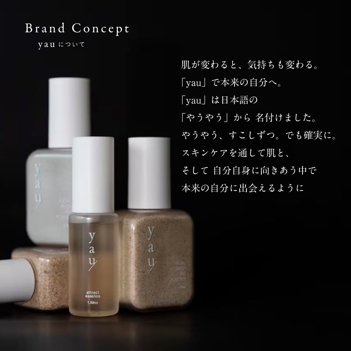 yau  アトラクトエッセンス 50ml