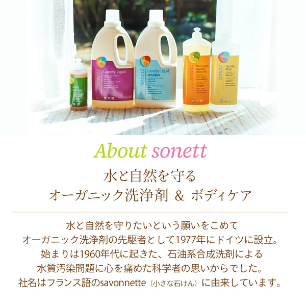 sonnet（ソネット） ウール・シルク用ウォッシュリキッド (おしゃれ着用洗剤) 1L