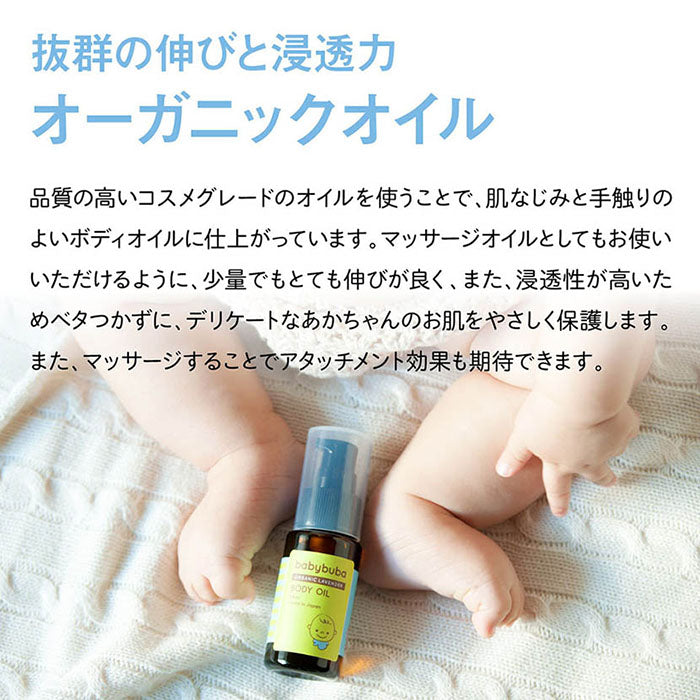 babybuba ボディ＆マッサージオイル