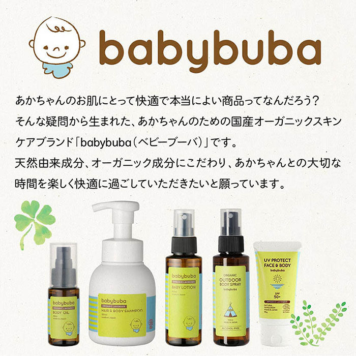 babybuba ボディ＆マッサージオイル