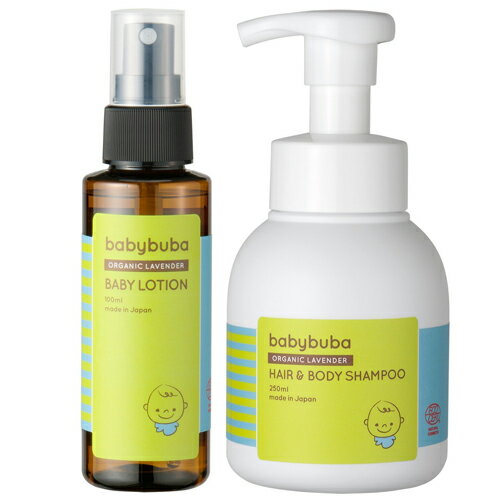 babybuba ヘア&ボディシャンプー + ベビーローション セット