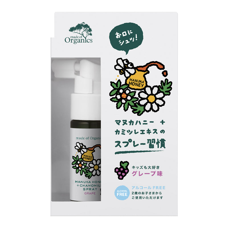 made of Organics マヌカハニー＋カモミールスプレー  グレープ味 25mL