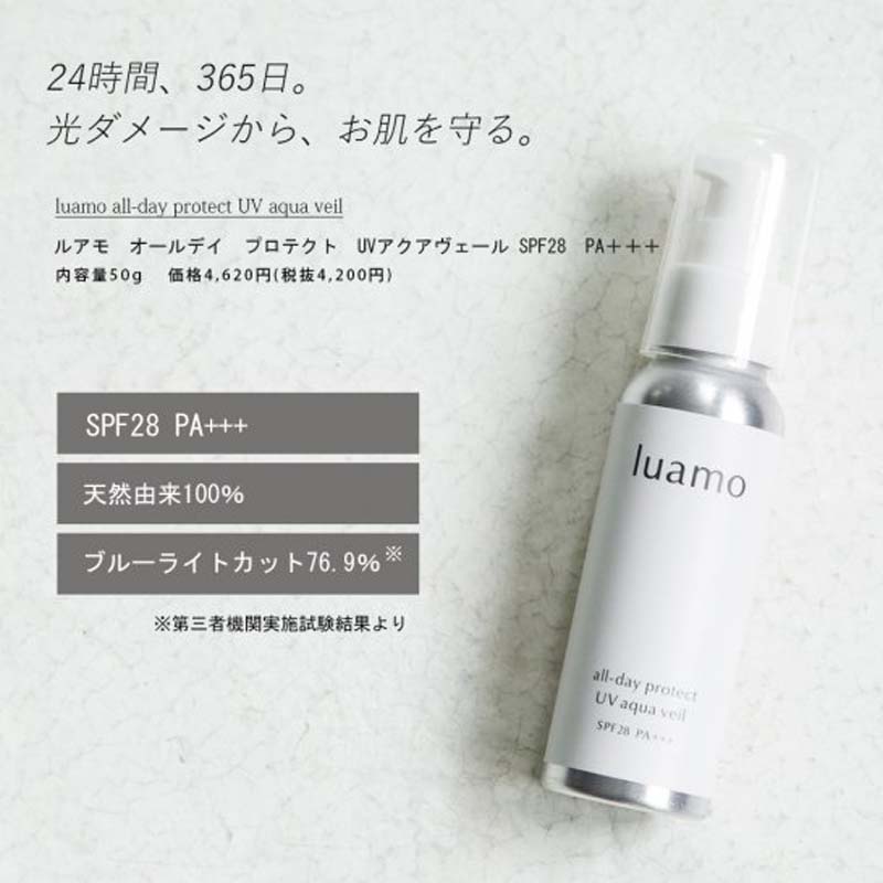 luamo オールデイプロテクトUVアクアヴェール SPF28 PA+++ 50g