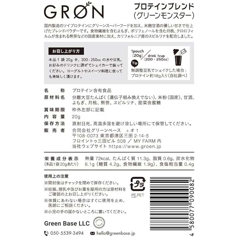 GRON プロテインブレンド (グリーンモンスター) 20g　